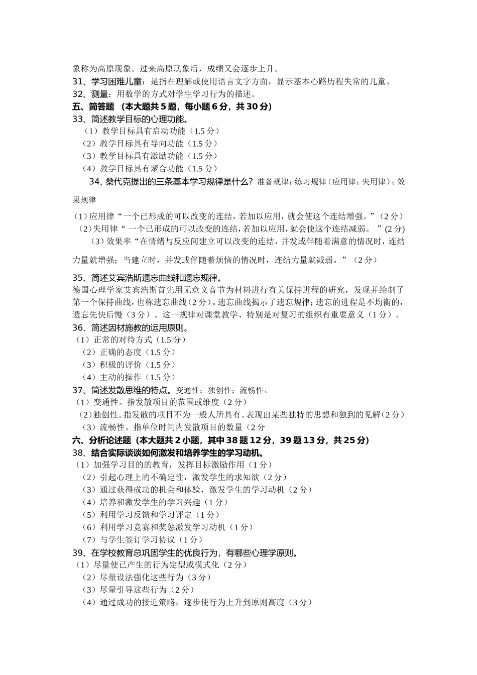 四川省历年教师资格证-教育心理学考试试题及答案_第3页
