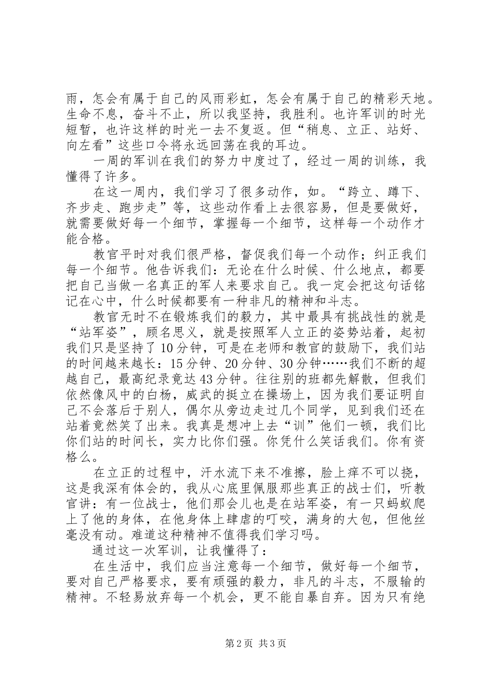 2024年初中生军训心得体会_第2页
