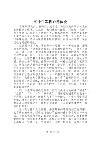2024年初中生军训心得体会