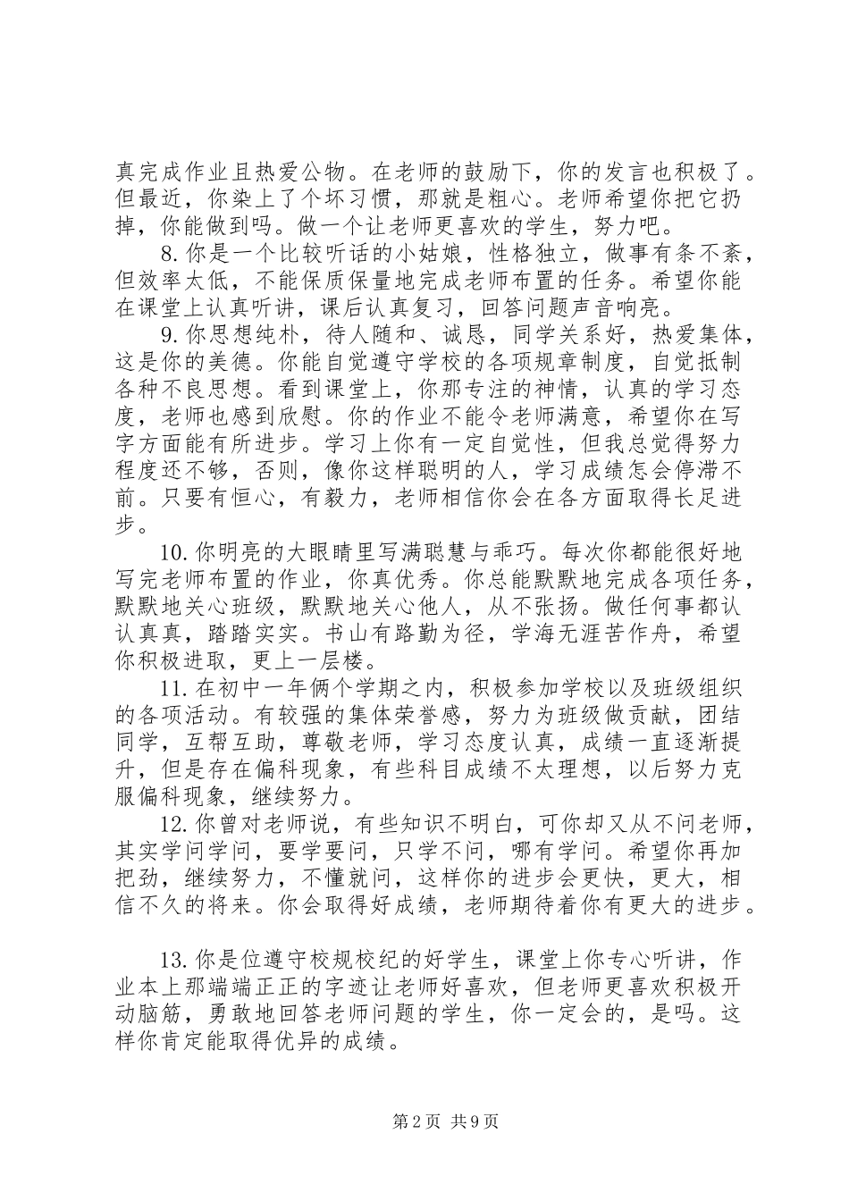 2024年初中生期末考试的老师评语_第2页