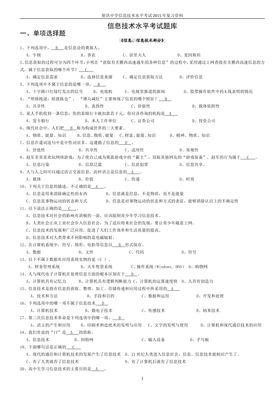 四川省历年信息技术学业水平考试题库_第1页