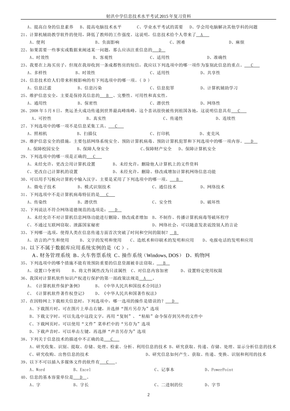四川省历年信息技术学业水平考试题库_第2页