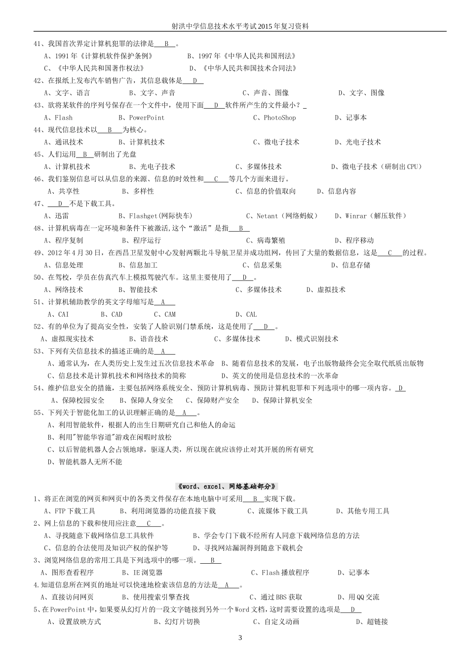 四川省历年信息技术学业水平考试题库_第3页