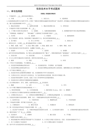四川省历年信息技术学业水平考试题库