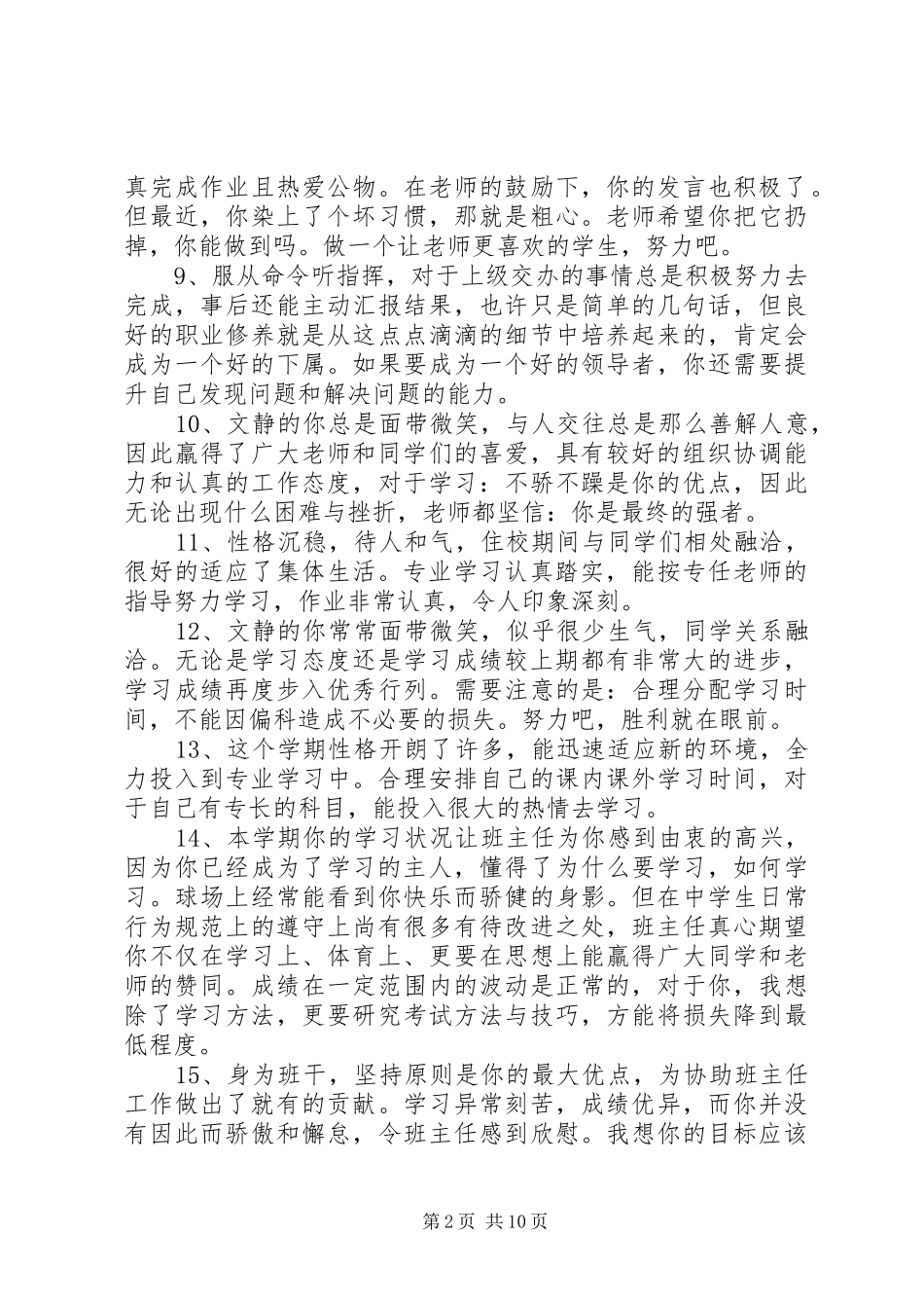 2024年初中生期末综合评语_第2页