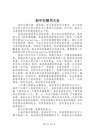 2024年初中生情书大全