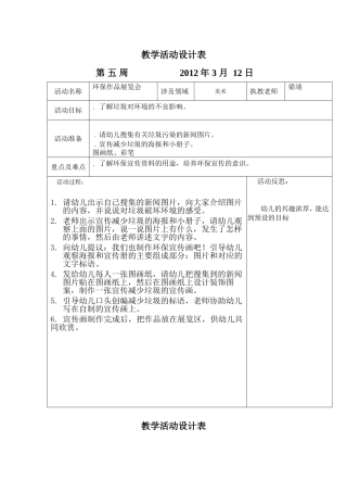 坑头幼儿园2011学年第二学期中二班备课1-第五周