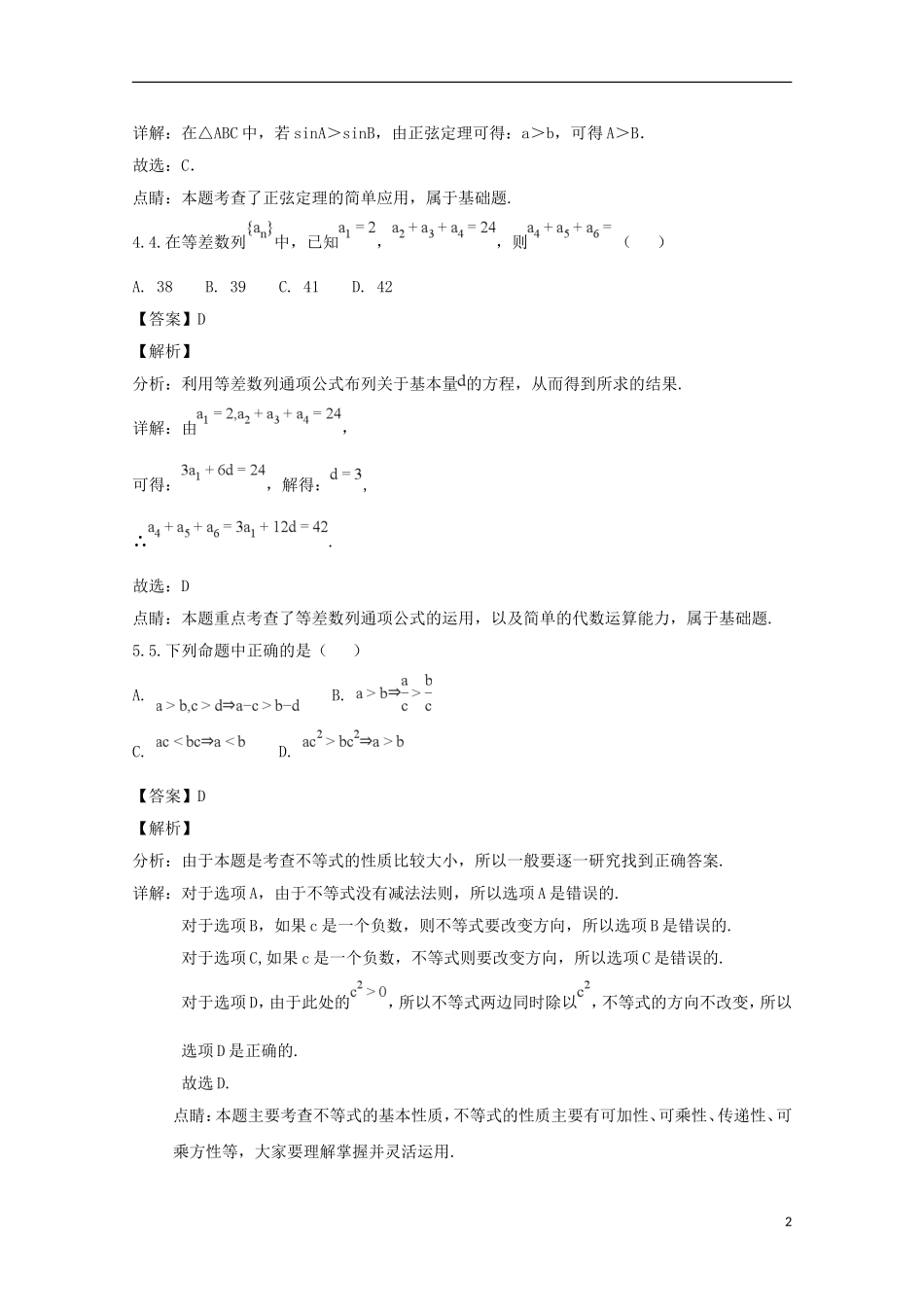 四川省凉山木里中学2017-2018学年高一数学下学期期中试题(含解析)_第2页