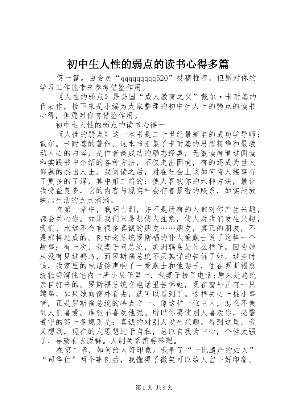 2024年初中生人性的弱点的读书心得多篇_第1页