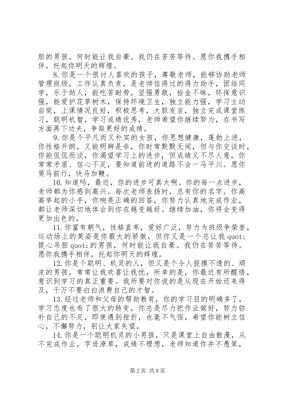 2024年初中生上期末考试评语_第2页