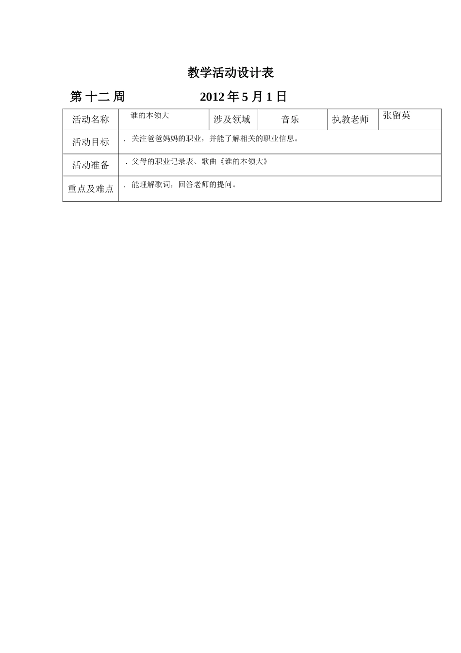 坑头幼儿园2011学年第二学期中二班备课2-第十二周_第2页