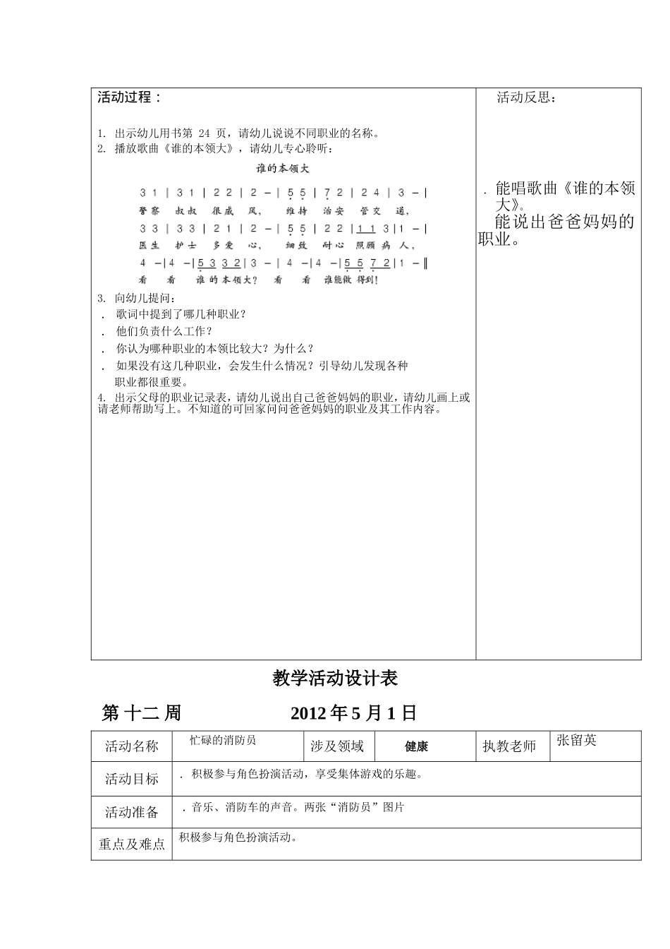 坑头幼儿园2011学年第二学期中二班备课2-第十二周_第3页