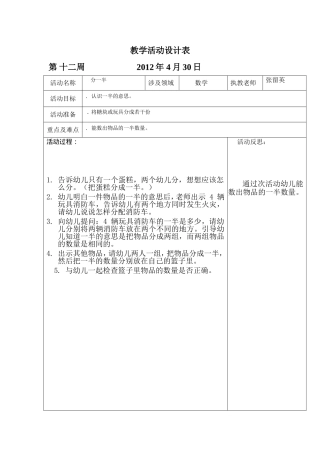 坑头幼儿园2011学年第二学期中二班备课2-第十二周