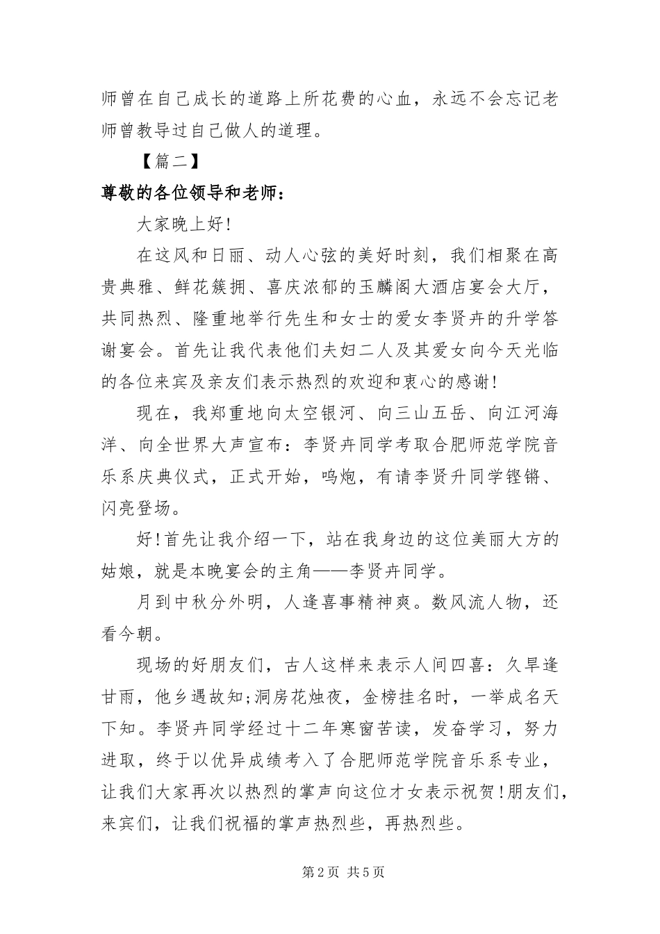 2024年初中生谢师宴主持词_第2页