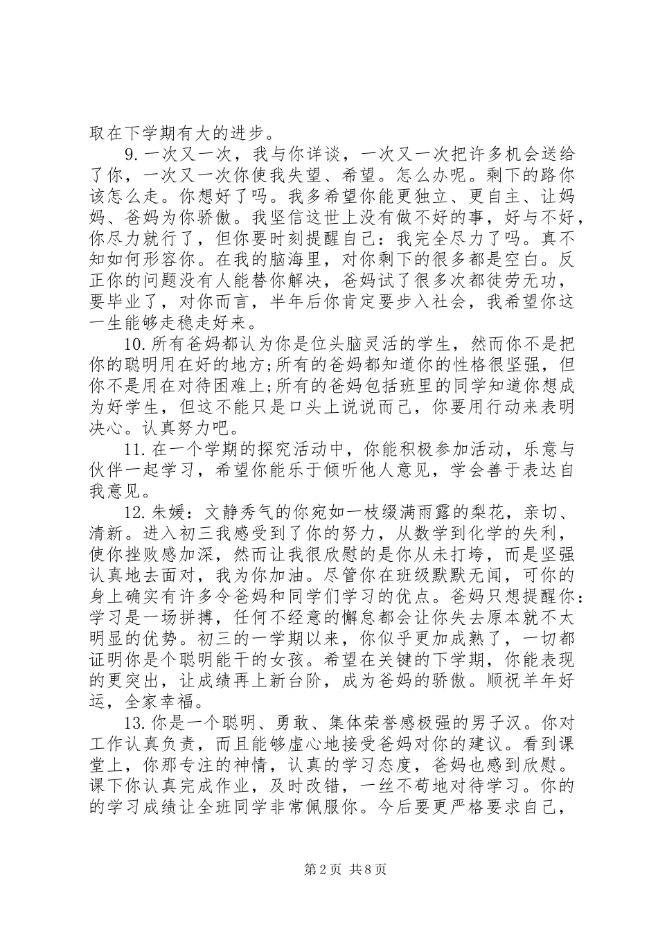 2024年初中生学期末家长评语_第2页