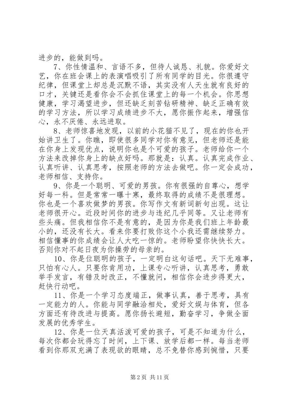 2024年初中生学生手册评语_第2页