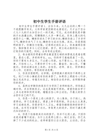 2024年初中生学生手册评语