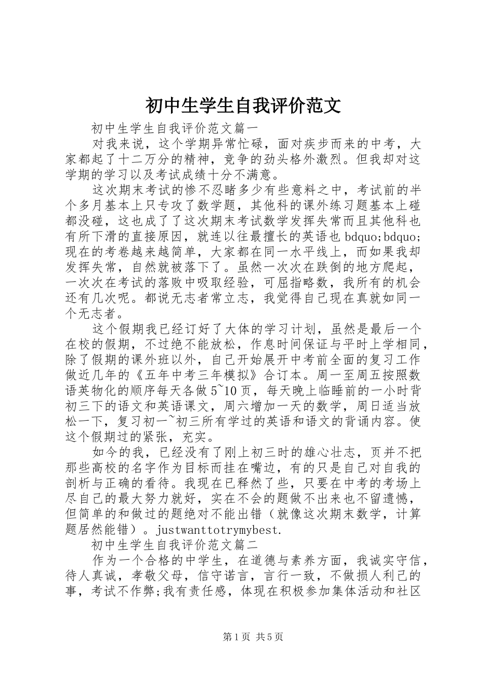 2024年初中生学生自我评价范文_第1页