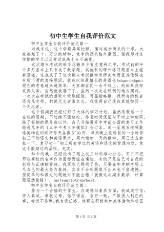 2024年初中生学生自我评价范文