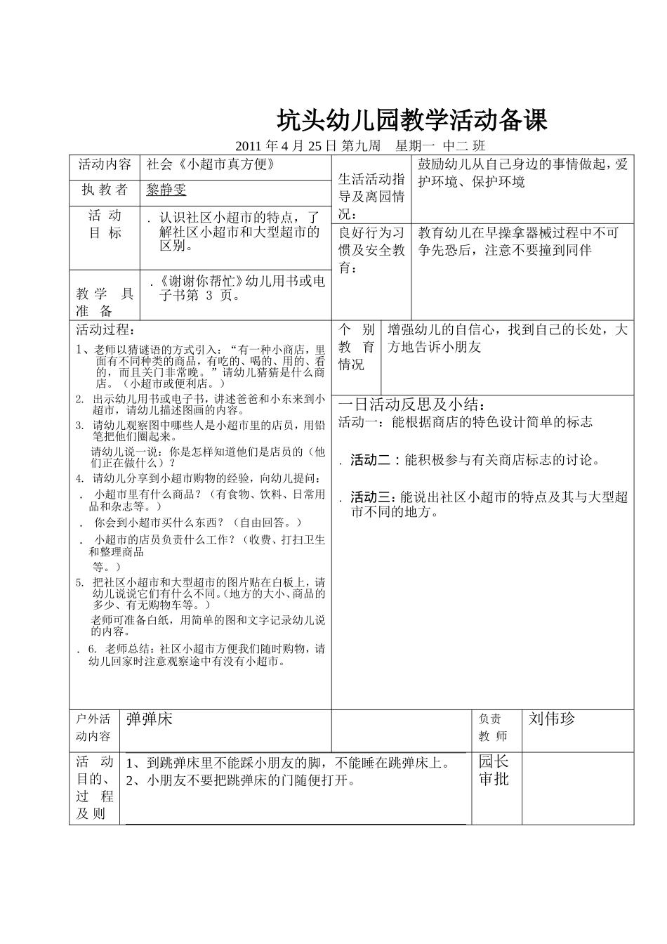 坑头幼儿园2011学年第二学期中二班备课-第十周_第3页