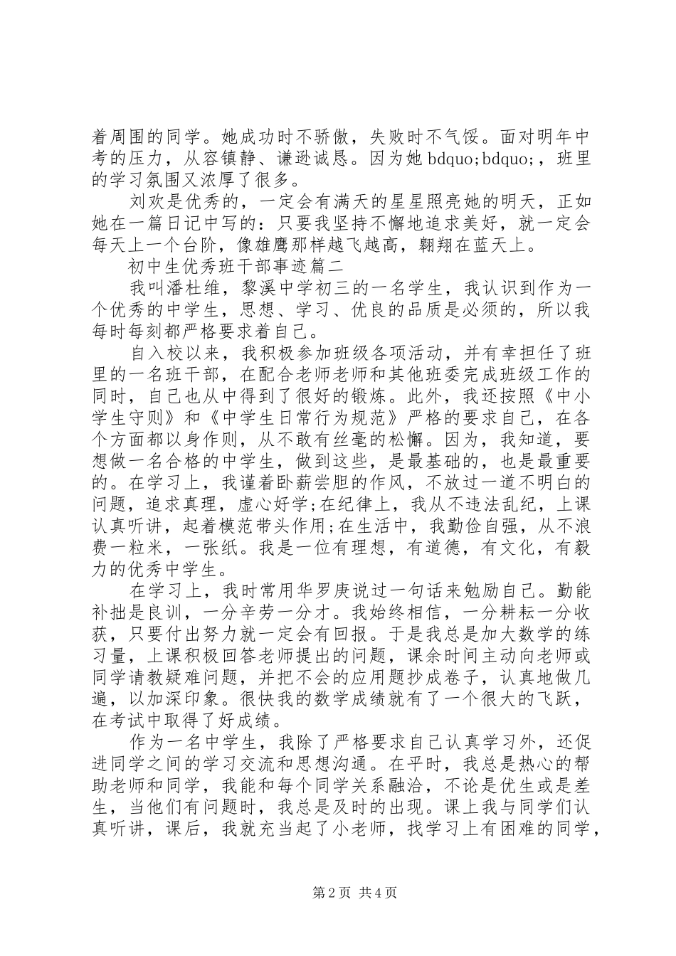 2024年初中生优秀班干部事迹_第2页