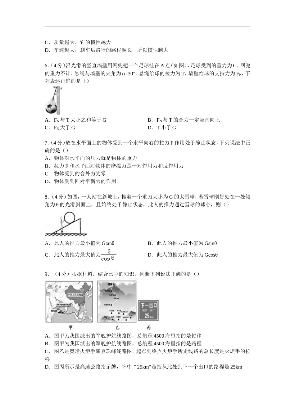 四川省凉山州2014-2015学年高一上学期期末物理试卷_第2页