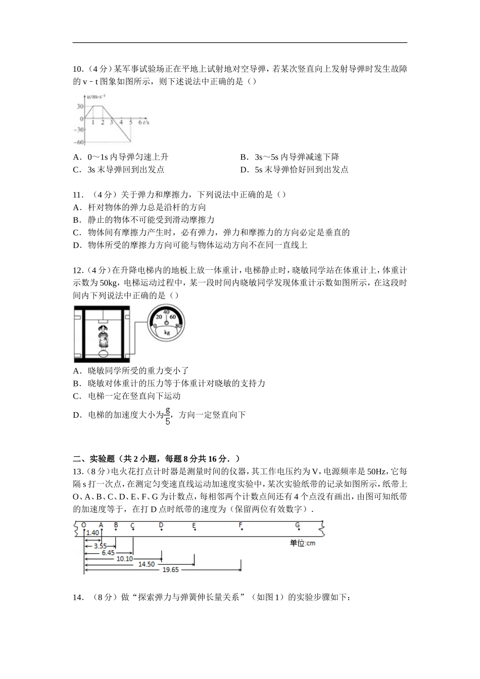 四川省凉山州2014-2015学年高一上学期期末物理试卷_第3页