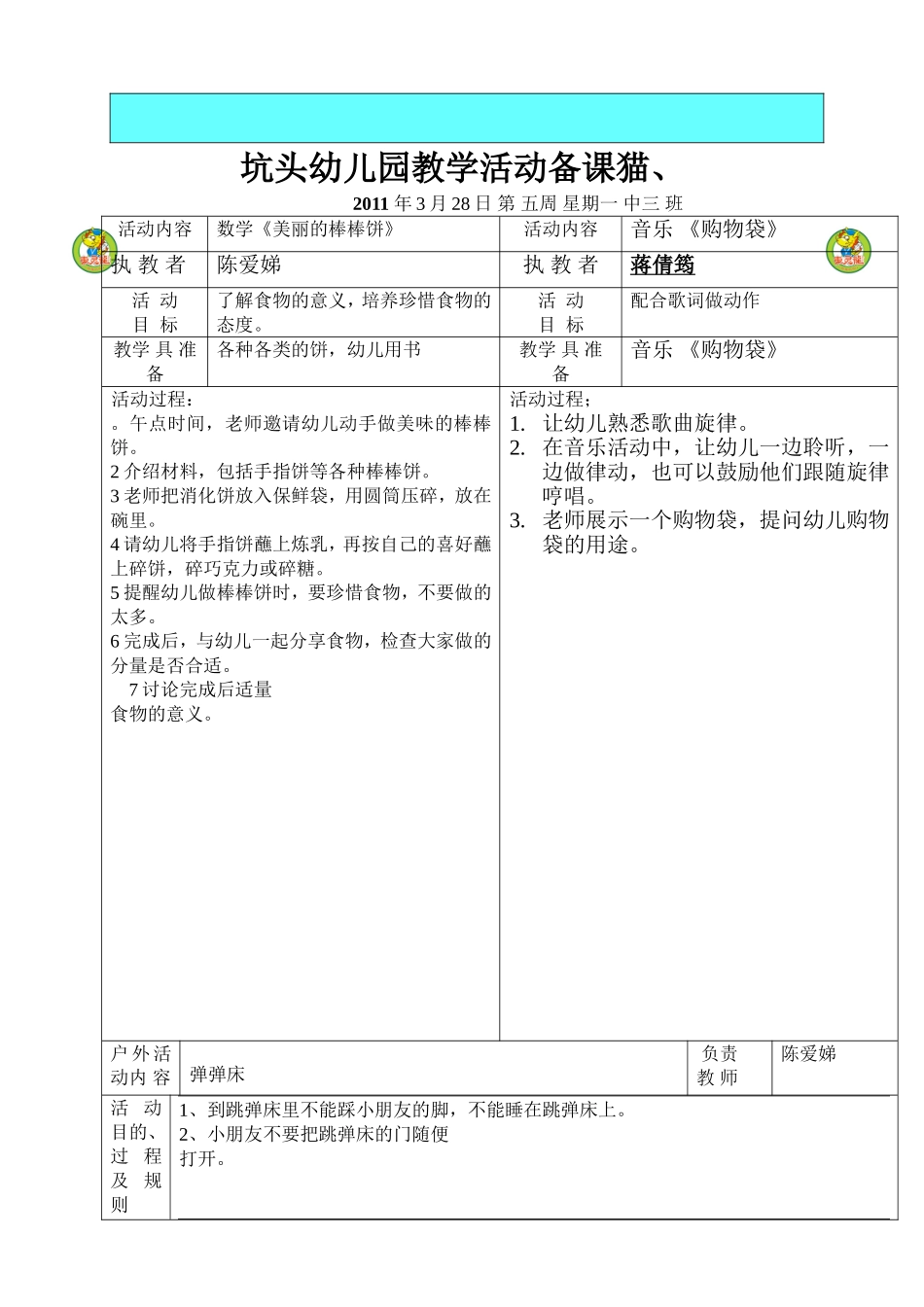 坑头幼儿园2011学年第二学期中三班备课-第五周_第2页