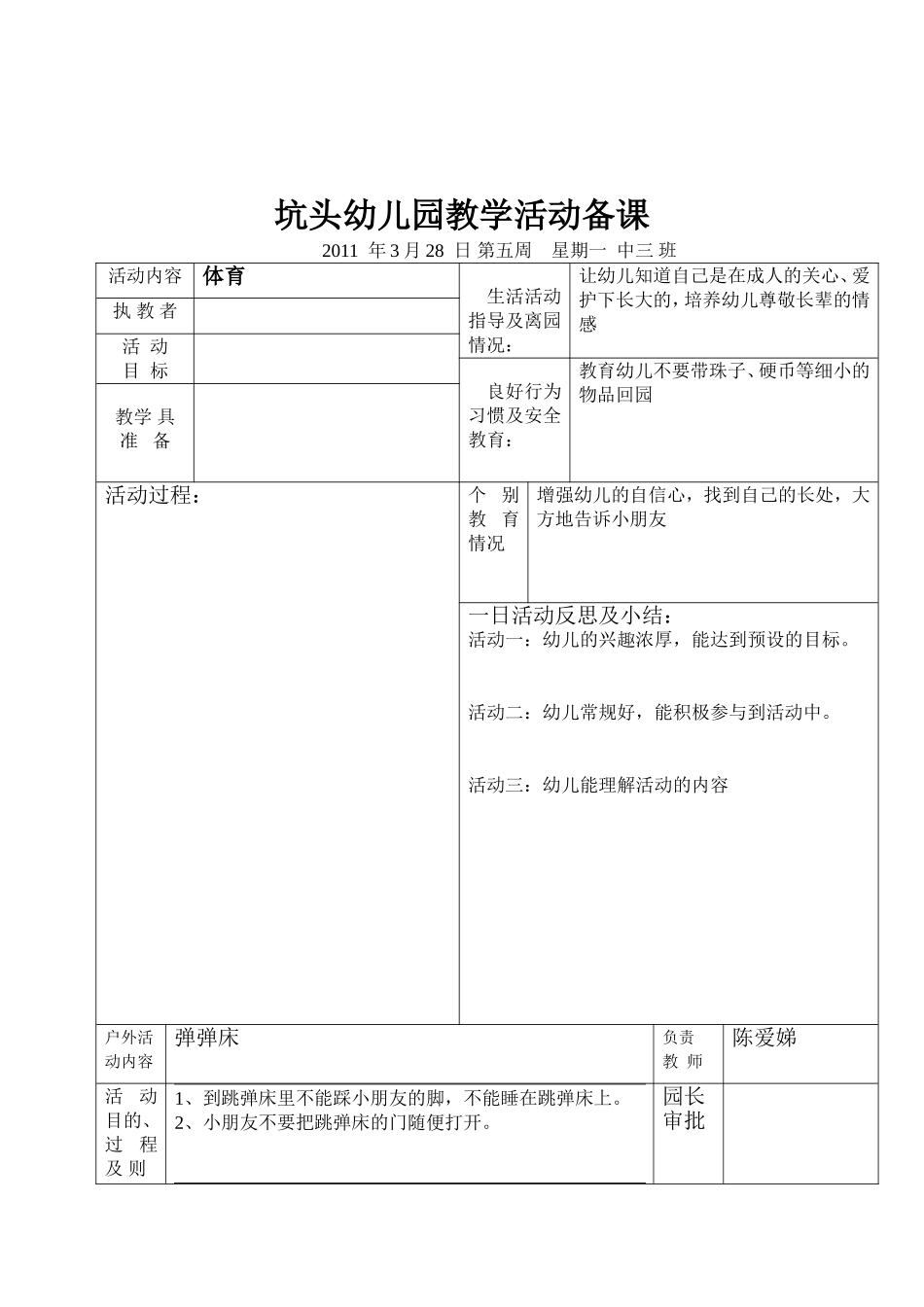 坑头幼儿园2011学年第二学期中三班备课-第五周_第3页