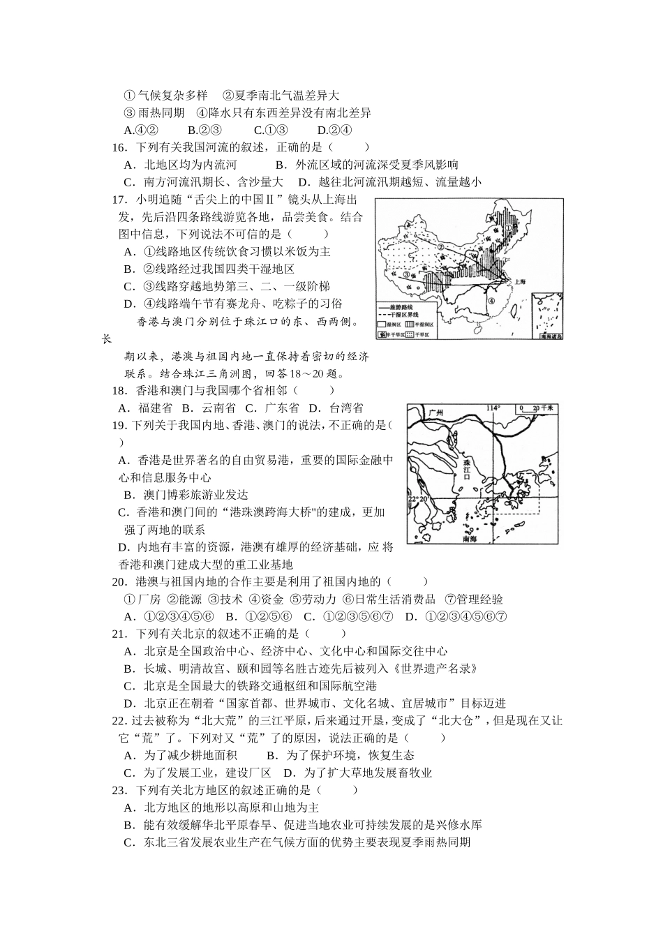 四川省凉山州2016年初中毕业生学业考试地理试题_第3页