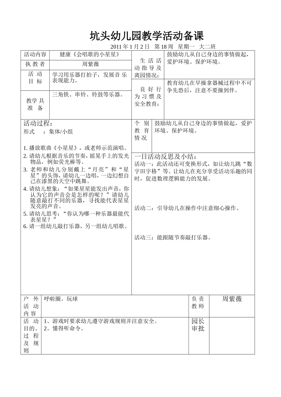 坑头幼儿园2011学年第一学期大二班备课-第18周_第2页