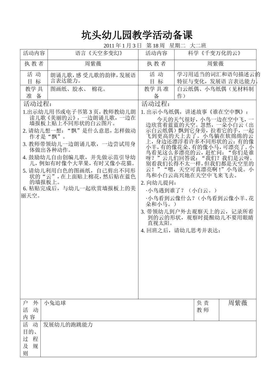 坑头幼儿园2011学年第一学期大二班备课-第18周_第3页