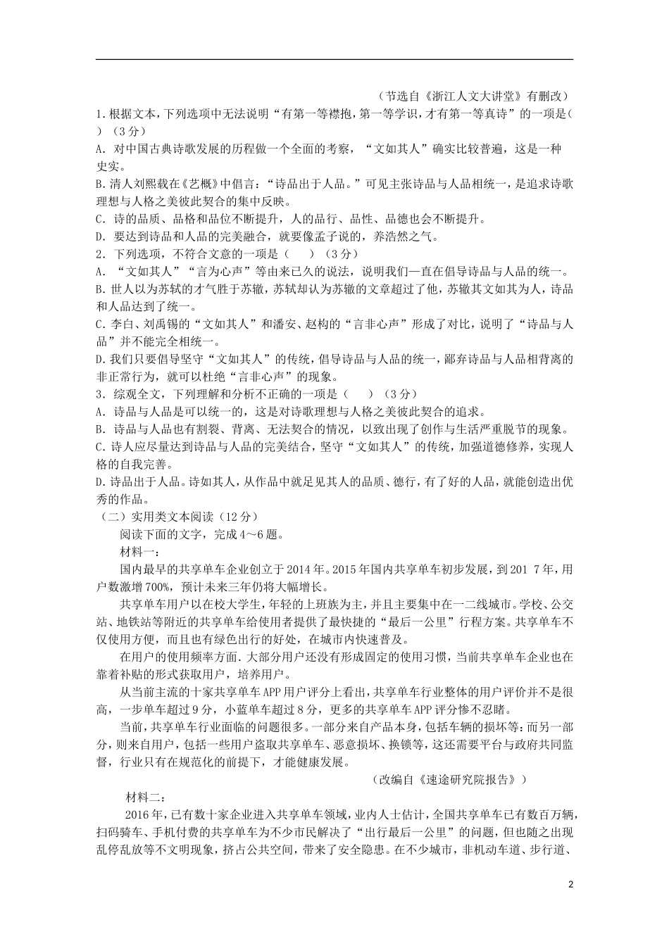 四川省凉山州木里县2017-2018学年高二语文10月月考试题_第2页