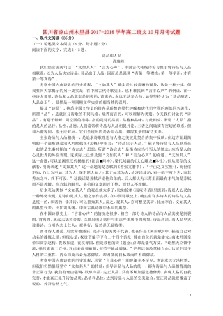 四川省凉山州木里县2017-2018学年高二语文10月月考试题