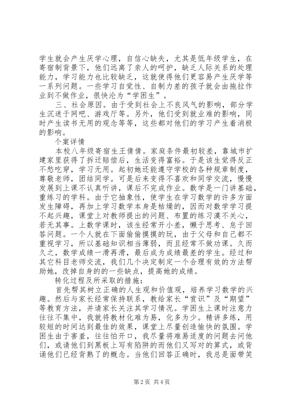 2024年初中数学学困生转化个案分析及对策_第2页