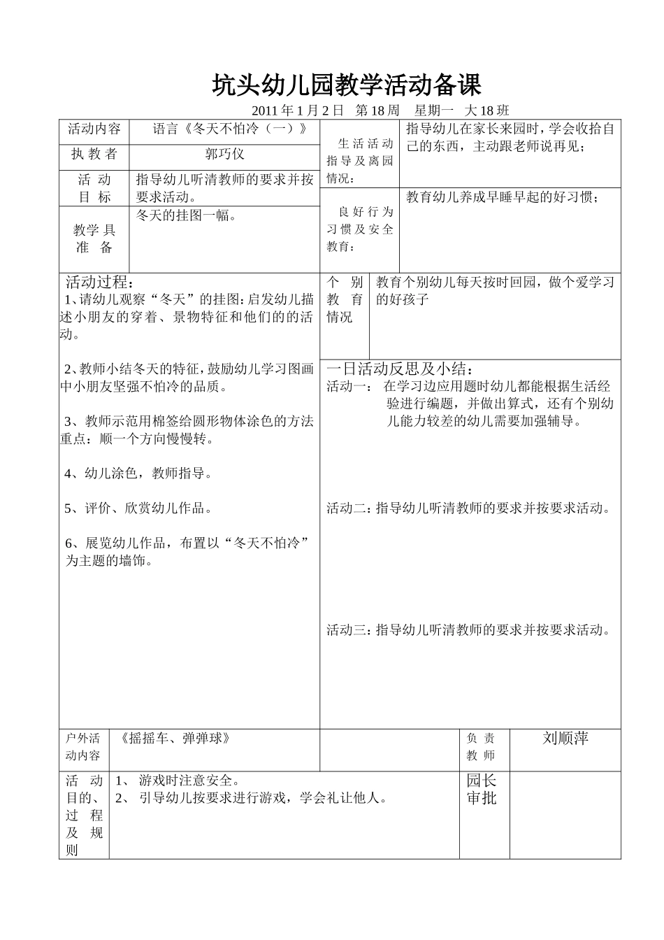 坑头幼儿园2011学年第一学期大六班备课-第18周_第2页