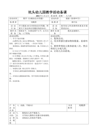坑头幼儿园2011学年第一学期大六班备课-第18周