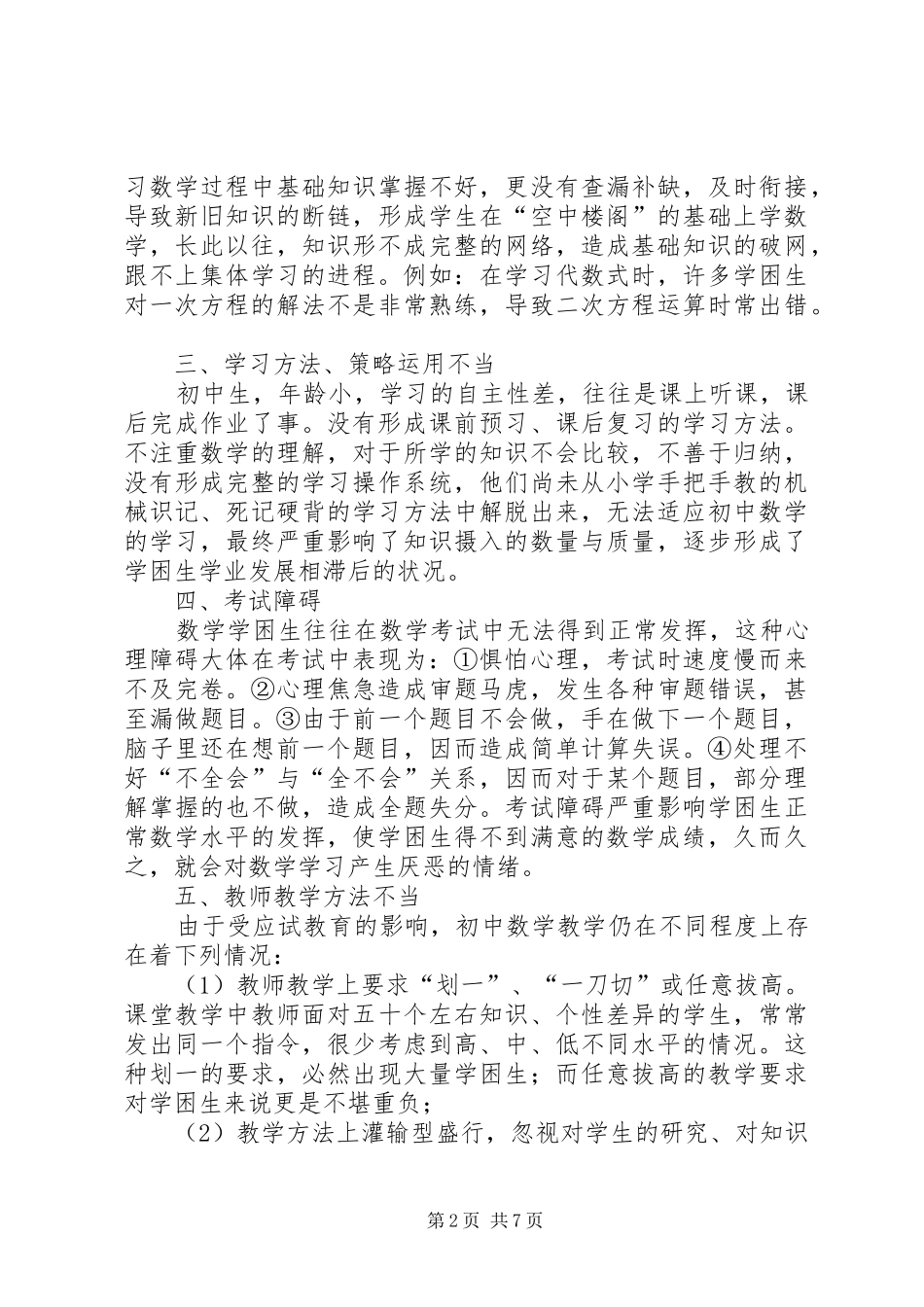2024年初中数学学困生转化心得体会_第2页