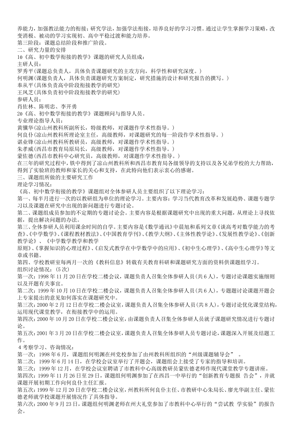 四川省凉山州西昌铁路中学州级课题_第2页