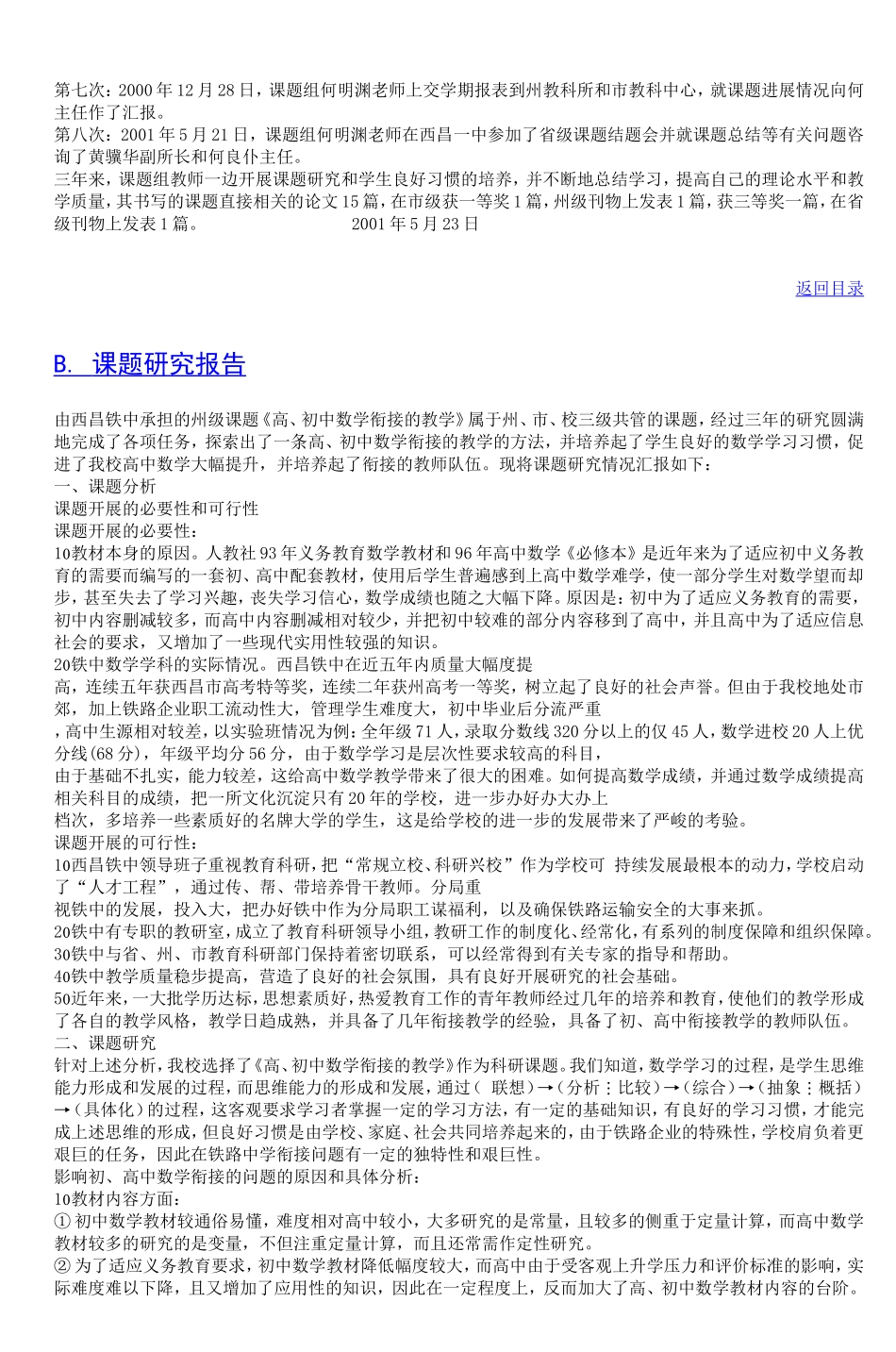 四川省凉山州西昌铁路中学州级课题_第3页