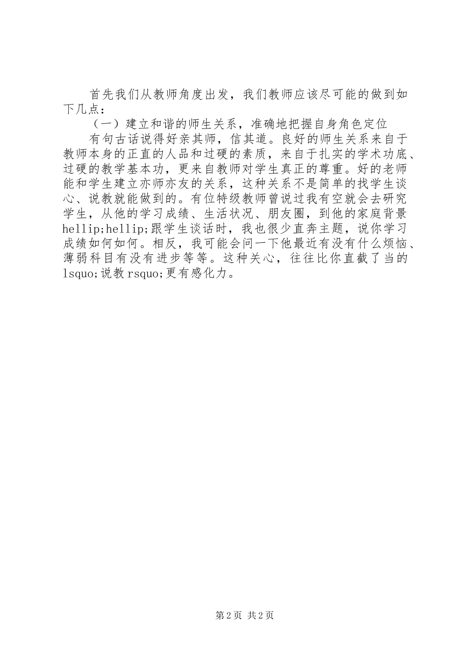 2024年初中思想培训心得体会_第2页