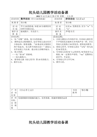 坑头幼儿园2011学年第一学期大五班备课-第17周