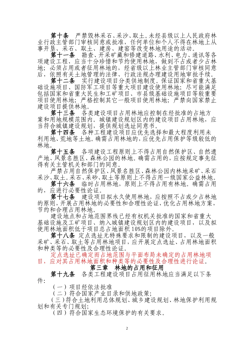 四川省林地保护管理办法_第2页