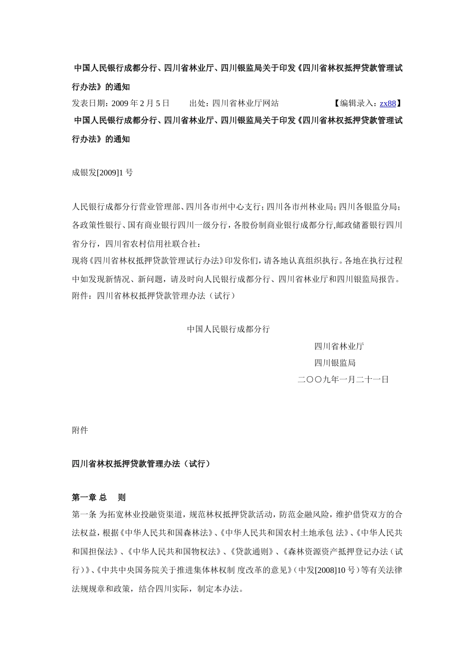 四川省林权抵押贷款管理办法_第1页