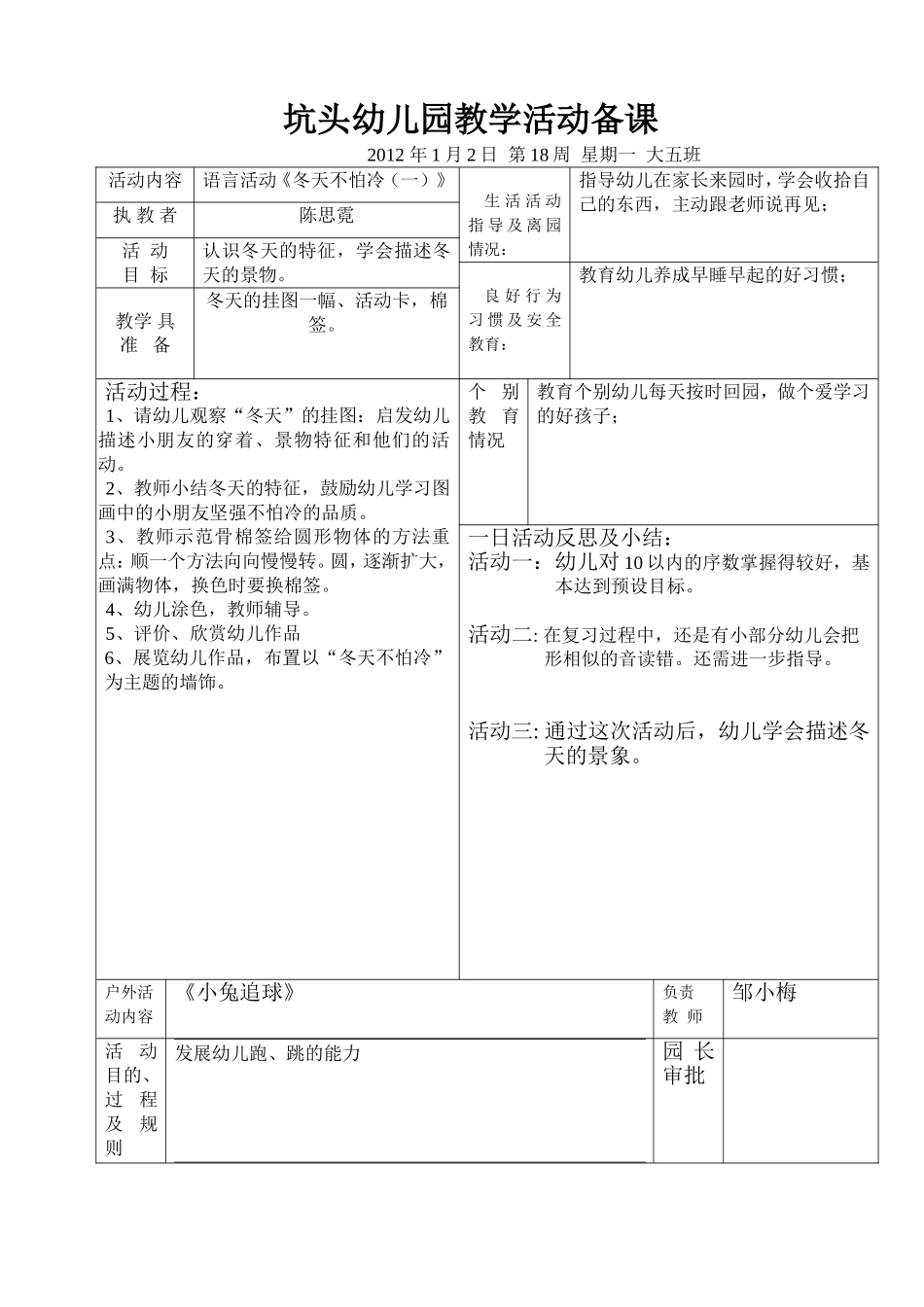 坑头幼儿园2011学年第一学期大五班备课-第18周_第2页