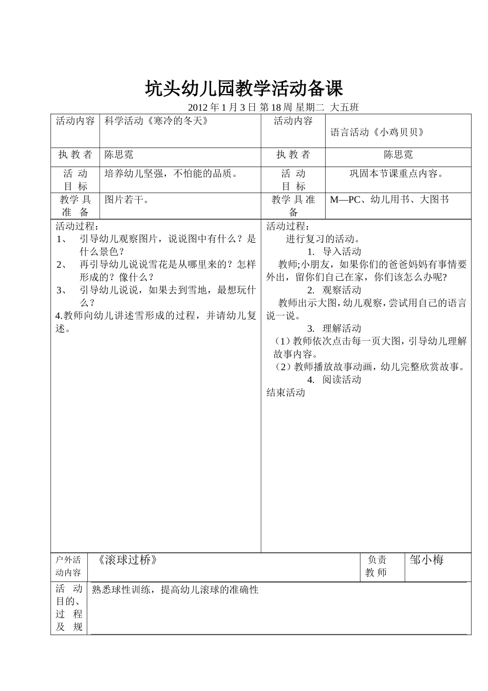 坑头幼儿园2011学年第一学期大五班备课-第18周_第3页