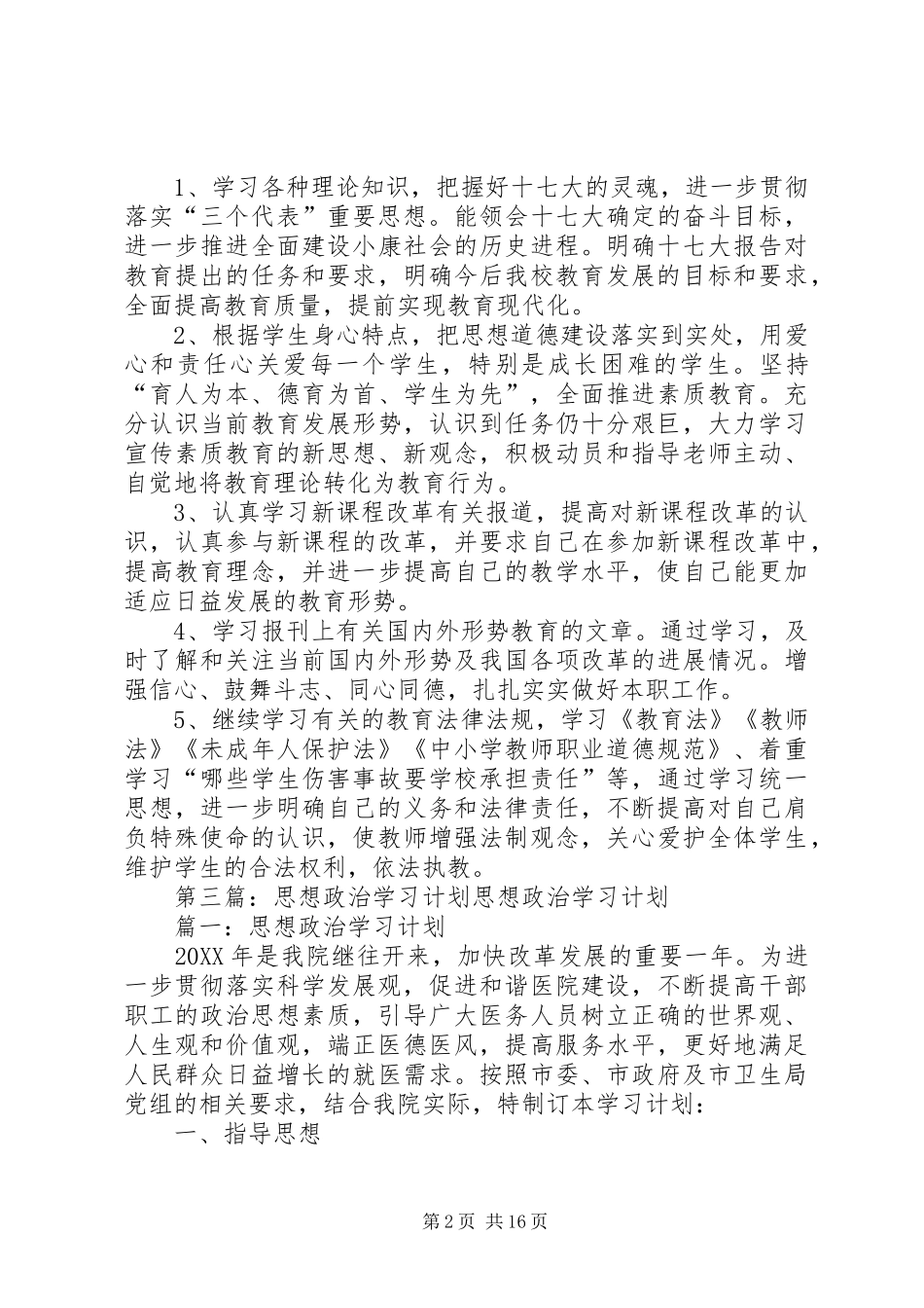 2024年初中思想政治网上学习计划_第2页