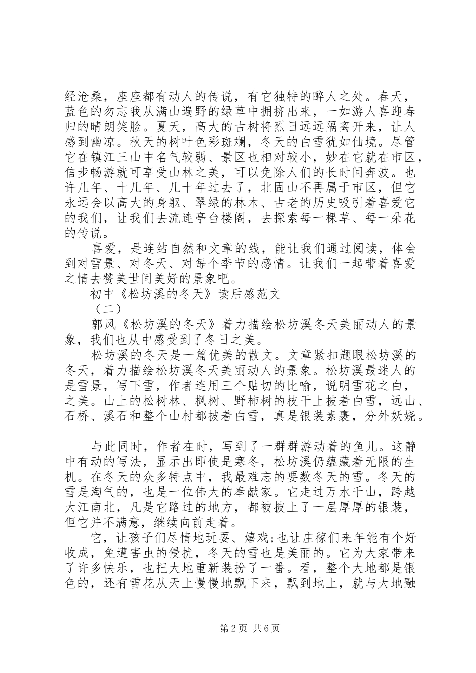 2024年初中松坊溪的冬天读后感范文_第2页