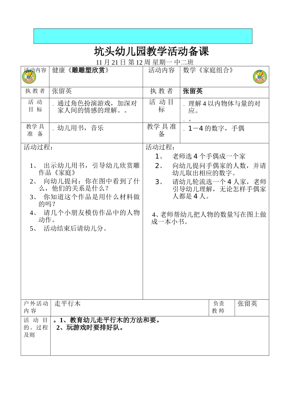 坑头幼儿园2011学年第一学期中二班备课-第十二周_第2页