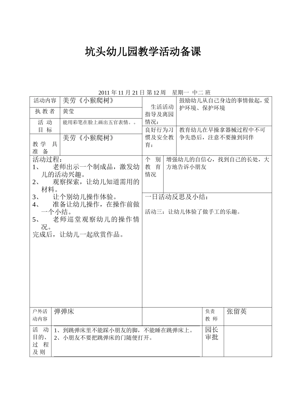 坑头幼儿园2011学年第一学期中二班备课-第十二周_第3页